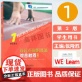 新起点高职英语综合教程1学生用书 第2版 张隆胜编 附音视频及数字课程 职业教育国家规划教材上海外语教育出版社 978程
