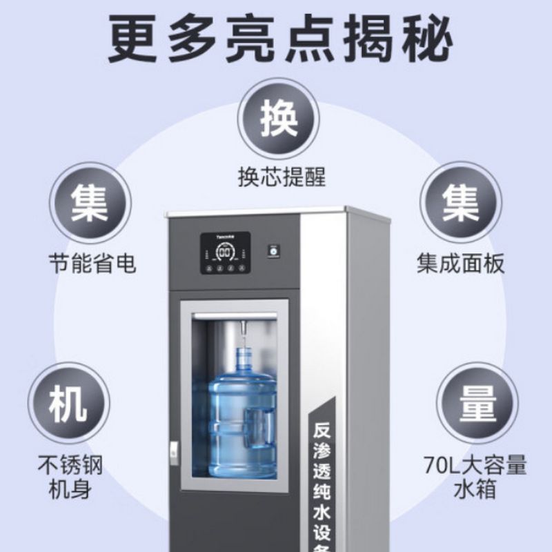 净水器 TC-RO1000G-70L 70升水箱|纯水150L/小时 单位:台