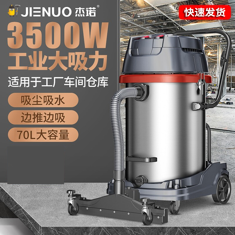 杰诺吸尘器601-70L大功率3500W干湿两用大吸力大型商用工业桶式吸尘器酒店宾馆洗车场工厂车间