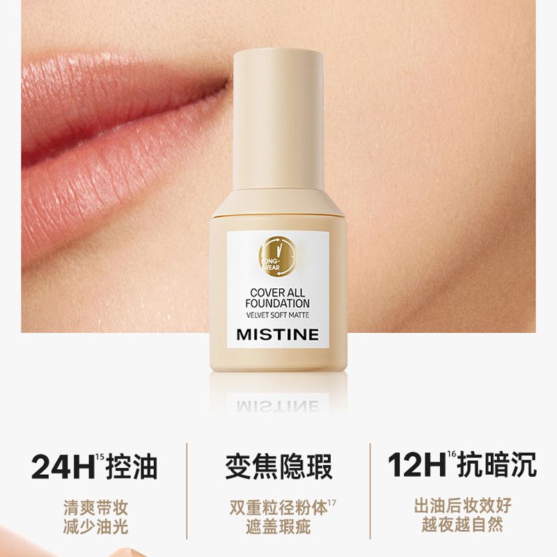 蜜丝婷(Mistine) 小金盾粉底液30g加赠一只美妆蛋 LF110白晢中调高清大图
