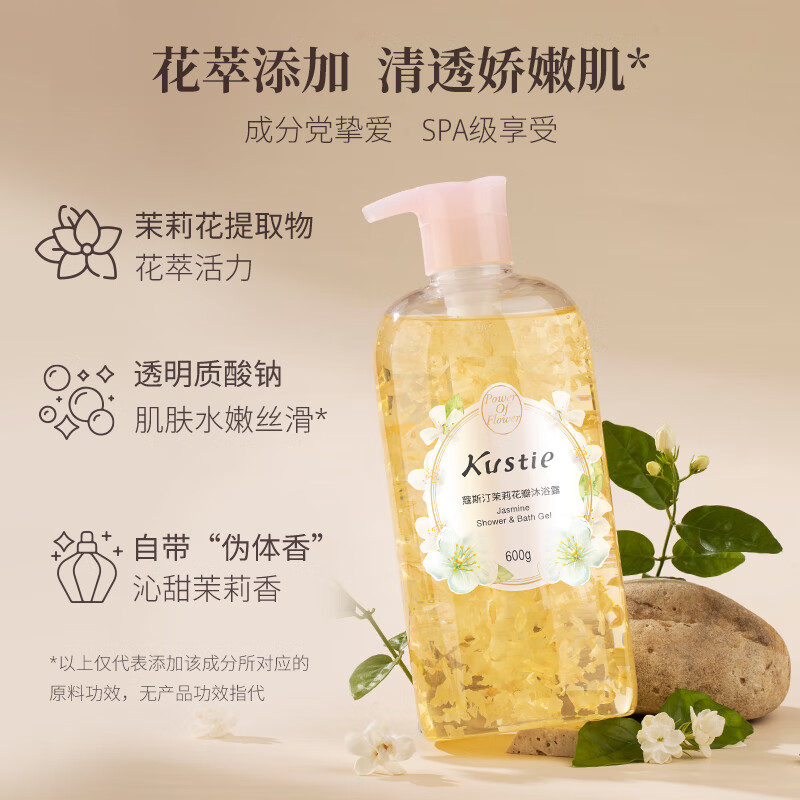 蔻斯汀(Kustie)茉莉花瓣沐浴露600g 香氛沐浴补水保湿高清大图