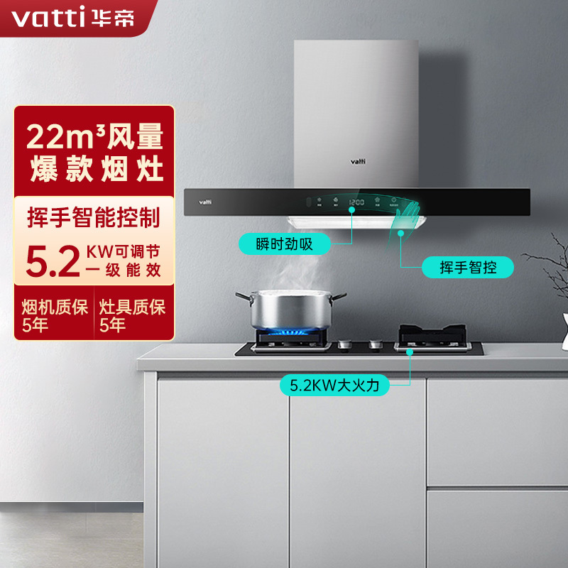 华帝(vatti)22m³大吸力烟灶套餐顶吸天然气抽油烟机灶具套餐易洁安全5.2kW大火燃气灶具i11129S+73B