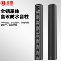 惠度（HuiDu）L4508专业压铸全铝箱体L系列线声源音柱壁挂式音响会议室多功能厅宴会厅大功率线性全频音柱