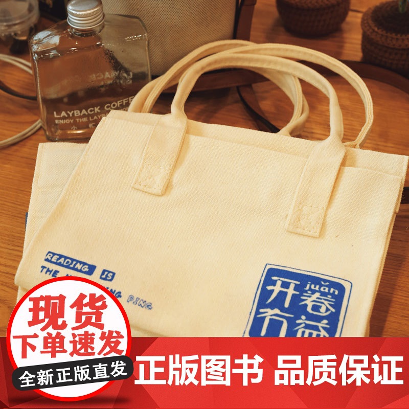 万有引力文创·“开卷冇益”书衣 文创文化学生上课文具用品文艺青年 棉帆布内袋搭扣通勤袋子高清大图