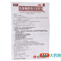 仙竹右旋糖酐铁片25mg*60片慢性失血营养不良妊娠儿童发育期缺铁性贫血