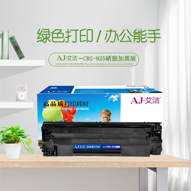 艾洁 CE285A/925硒鼓加黑版 适用佳能LBP 6018 6000 3018 3108MF 3010