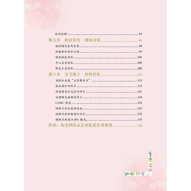 正版新书]网上开店晶辰创作室9787110096420高清大图