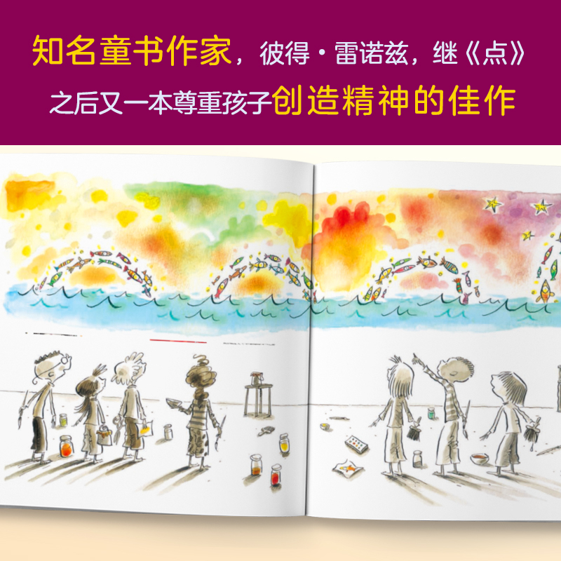 谁说一定要用蓝色画天空 (加)彼得·雷诺兹 著 阿甲 译 少儿 文轩网