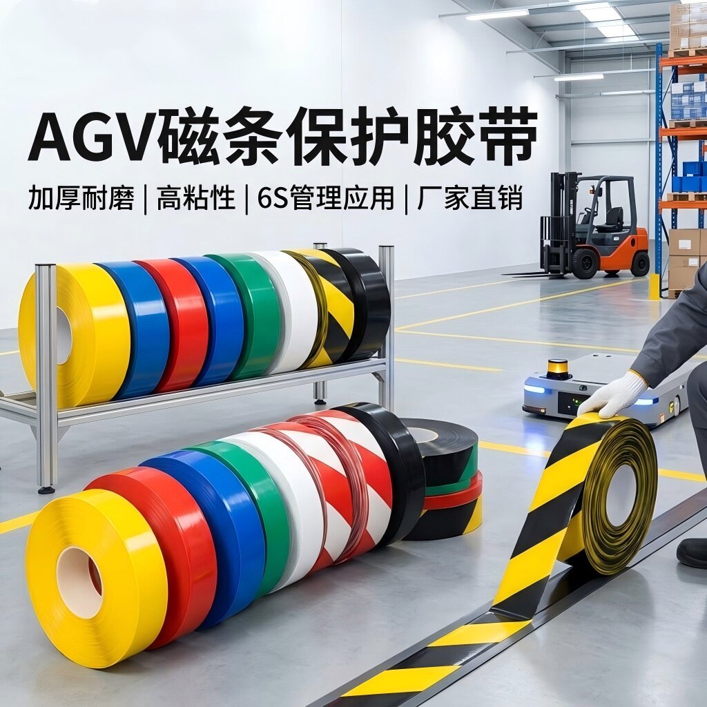 玫科 超厚纳米耐磨地胶带PVC重载胶带AGV磁条保护胶带 超厚耐磨1.1mm厚:10厘米*30米 颜色备注默认发黄色高清大图