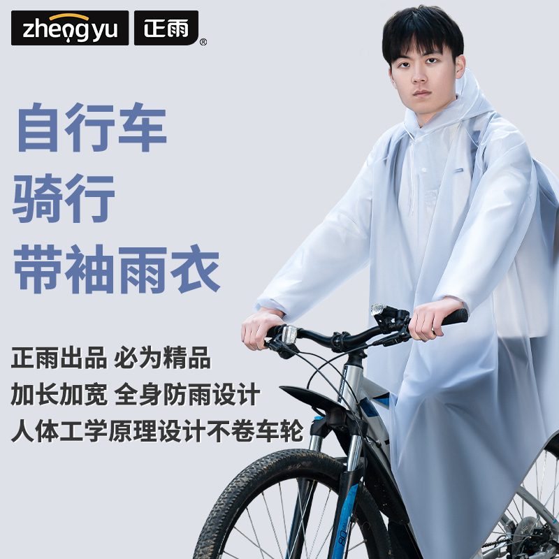 雨衣自行车山地单车骑行初中学生男专用单人全身防暴雨新款雨披女高清大图