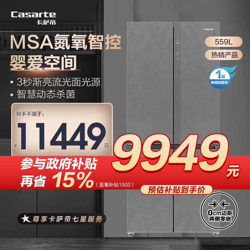 卡萨帝(Casarte)原石559升十字对开门双变频一级能效嵌入式设计BCD-559WLCTDA4GUU1高清大图