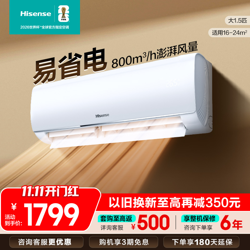 [官方自营]海信(Hisense)空调1.5匹 新一级能效直流变频手机智控一键防直吹挂机KFR-35GW/E290-X1