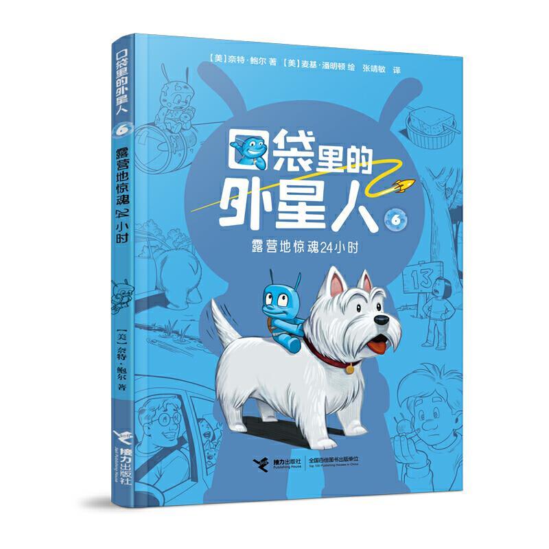 正版新书]露营地惊魂24小时(美)奈特·鲍尔/著、[美]麦基·潘高清大图