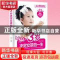 3岁决定女孩的一生