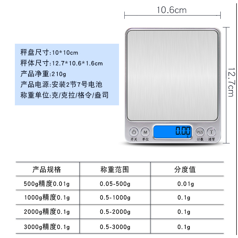 英衡[电池款量程3kg精度0.1g]称重电子秤0.1g食物电子称珠宝秤烘焙家用中药秤天平克重台秤