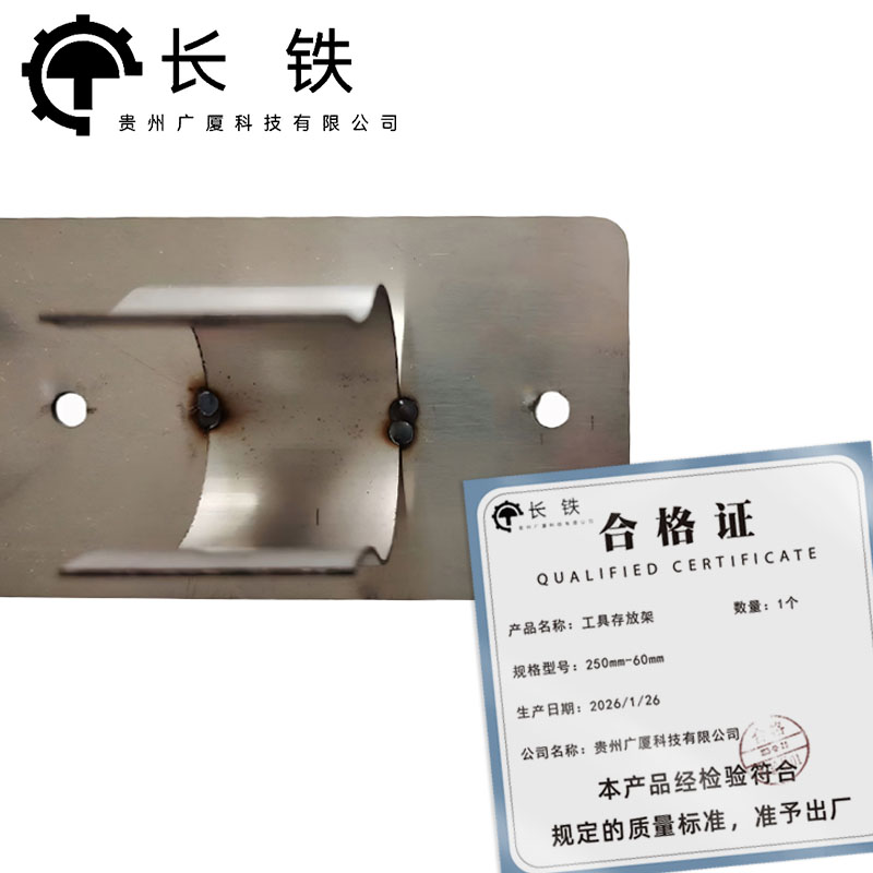 长铁 工具存放架 250mm-60mm 个高清大图