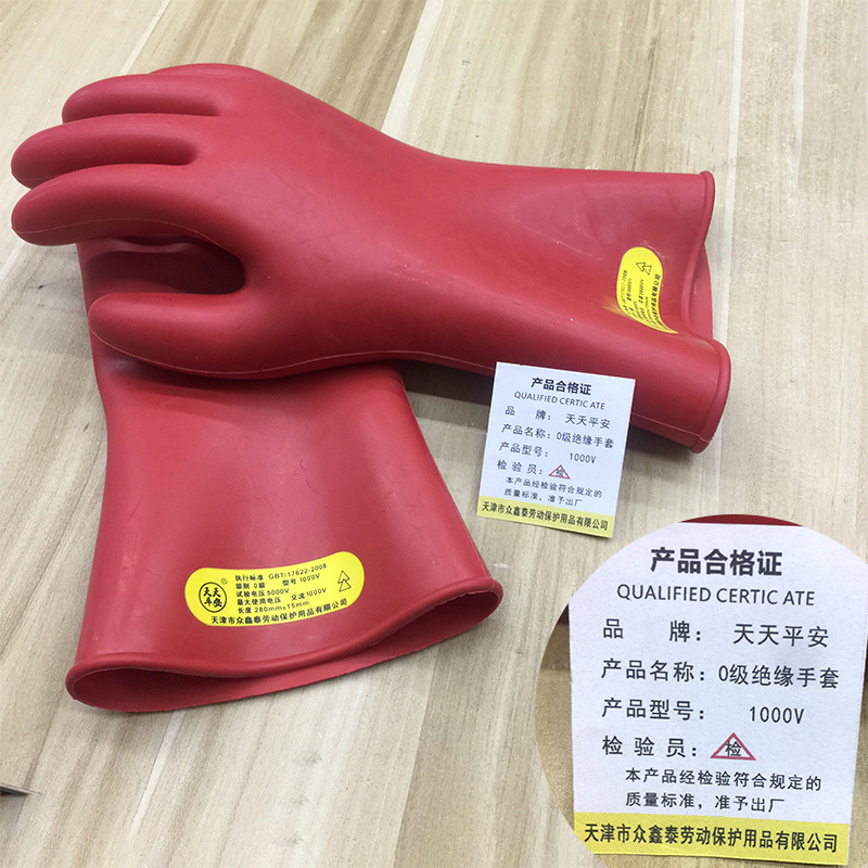 天天平安 0级绝缘手套 防触电橡胶手套 1000V 副高清大图