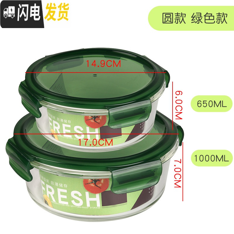 三维工匠玻璃保鲜盒家用耐热玻璃保鲜碗微波炉用便当盒带盖玻璃碗女方形碗 圆款绿1000送650ML