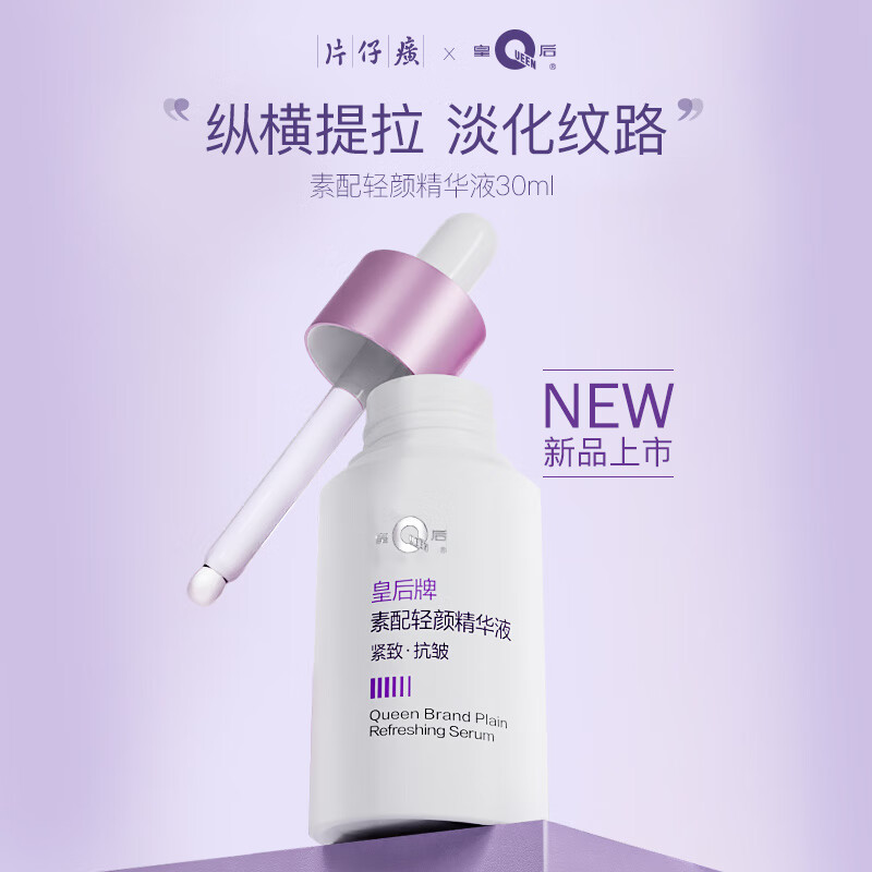 片仔癀(PZH) U605皇后牌素配轻颜精华液30ml高清大图