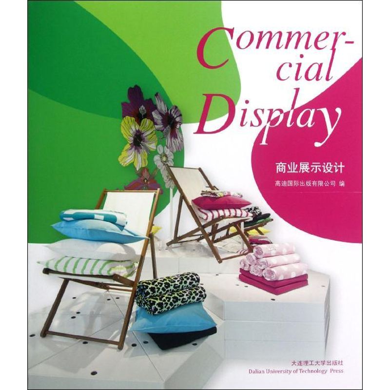 【M】商业展示设计(中英对照版)-9787561170861