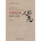 正版新书]中国基金业人物志:1998-2013杨波9787504971609