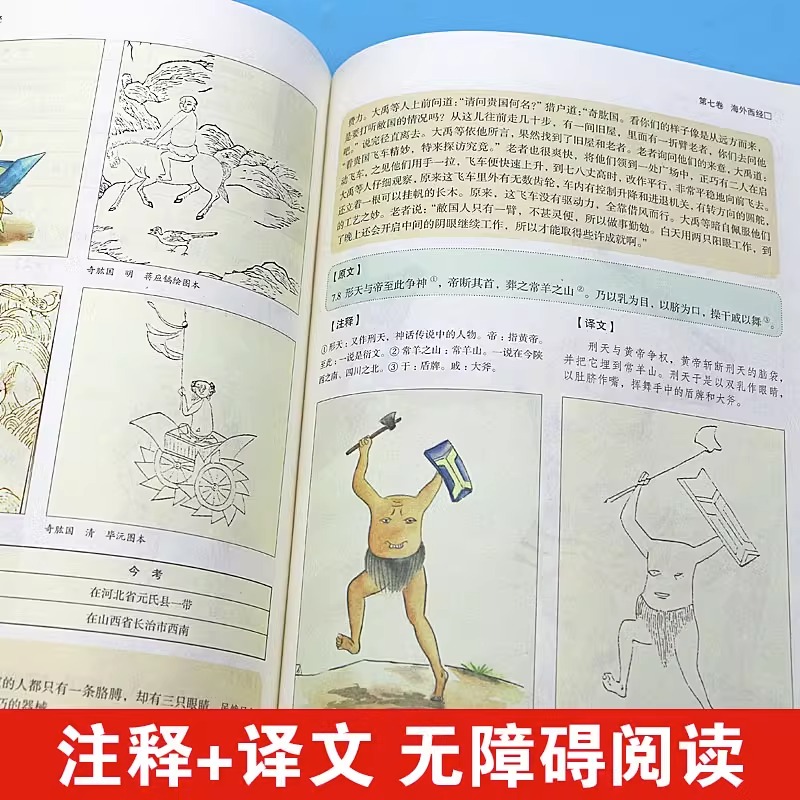 [正版]彩绘版山海经3册 精装硬壳全注全译全解 异兽录国学经典书籍图解孩子读得懂中国古代神话故事图册 古典文学经典名著高清大图