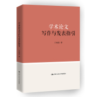 天星 学术论文写作与发表指引