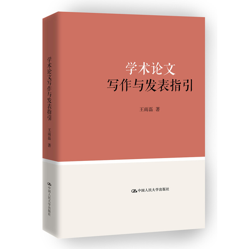 天星 学术论文写作与发表指引