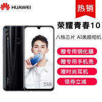 【送专享礼包】华为/荣耀(HONOR) 荣耀10青春版 4GB+64GB 幻夜黑 安卓八核全面屏游戏通话WiFi全网通智能手机