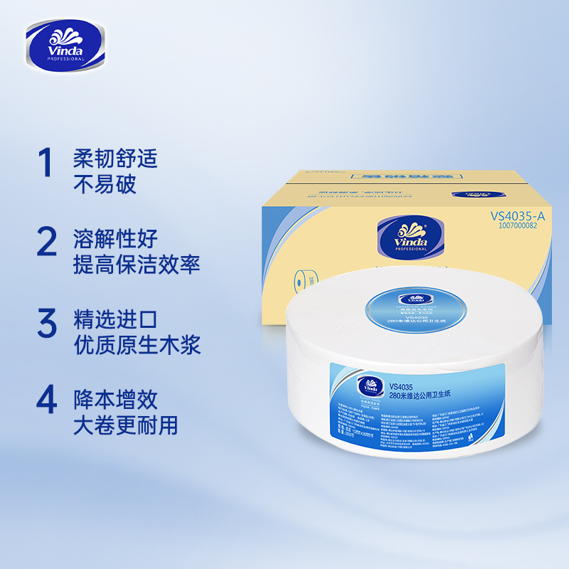 维达经典商用卷纸280米2层酒店公用厕纸大盘卫生纸纸巾8卷*箱