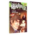 福尔摩斯探案集（升级版）（红发会案 波希米亚丑闻）