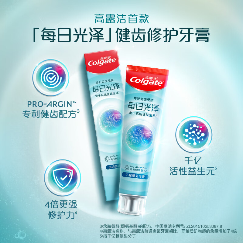 每日光泽健齿修护牙膏薄荷160g含氟防蛀清新口气美白亮白抗敏高清大图