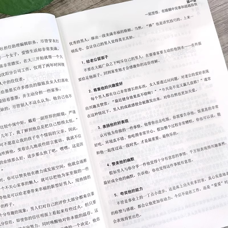 [醉染正版]婚姻捍卫战 在婚姻中修行成长 幸福家庭心理学 爱商爱的感受智慧与能力如何成为一辈子的夫妻亲密关系 恋爱婚姻解高清大图