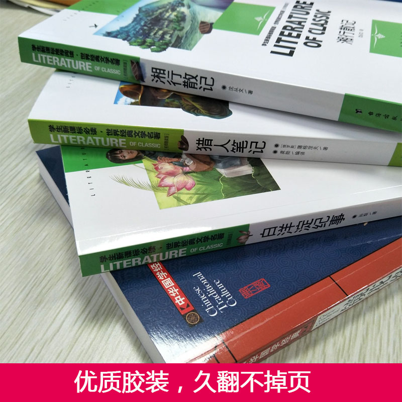 [醉染正版]七年级名著全套4册镜花缘白洋淀纪事猎人笔记湘行散记沈从文初一初中生无障碍推荐书中学生读物书籍经典世界名著小说高清大图