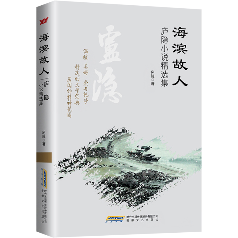 [M]海滨故人 庐隐小说精选集-9787539652672高清大图