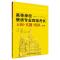 正版新书]高等学校俄语专业四级考试大纲.真题.模拟(第3版)史铁