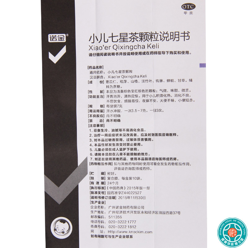 [5盒]诺金 小儿七星茶颗粒7g*10袋/盒*5盒消化不良小儿积滞化热不思饮食