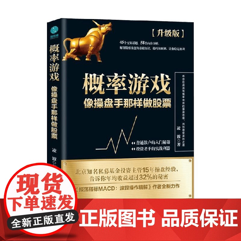 概率游戏 凌波 著 金融与投资高清大图
