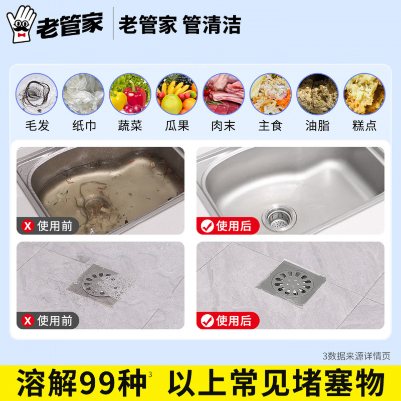 老管家管道疏通啫喱500g疏通剂清洁剂溶解剂马桶厨房下水道强力清洁疏通高清大图