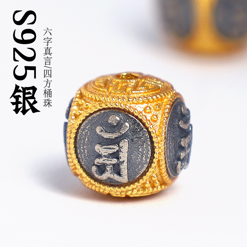 S925纯银六字真言四方桶珠隔珠佛珠手串链星月金刚菩提DIY配饰