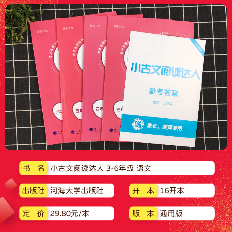 [人教版]小古文阅读达人 语文 小学三年级 [正版]经纶学典小古文阅读达人三年级四五六年级上下册全一册人教版小古诗词小古