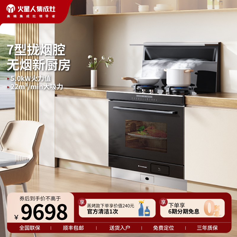 [新品]火星人ET28BC氧气系列天然气右烟道集成灶家用蒸烤箱一体油烟机环保灶高清大图