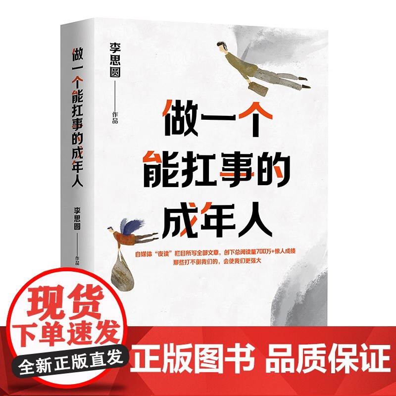 做一个能扛事的成年人书“生活需要仪式感”系列李思圆励志新作高清大图