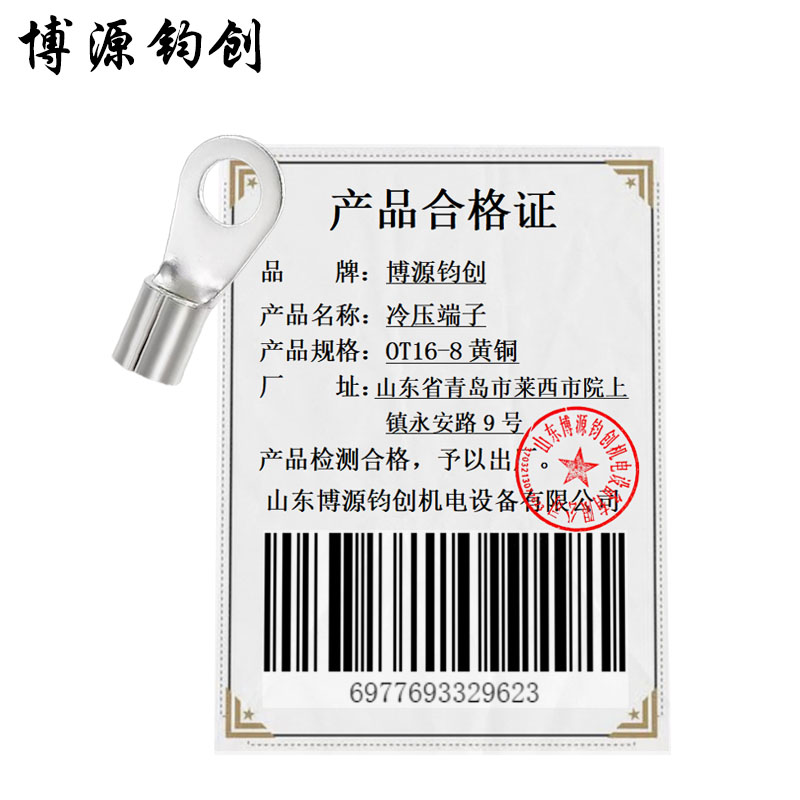 博源钧创 冷压端子 OT16-8黄铜 个高清大图