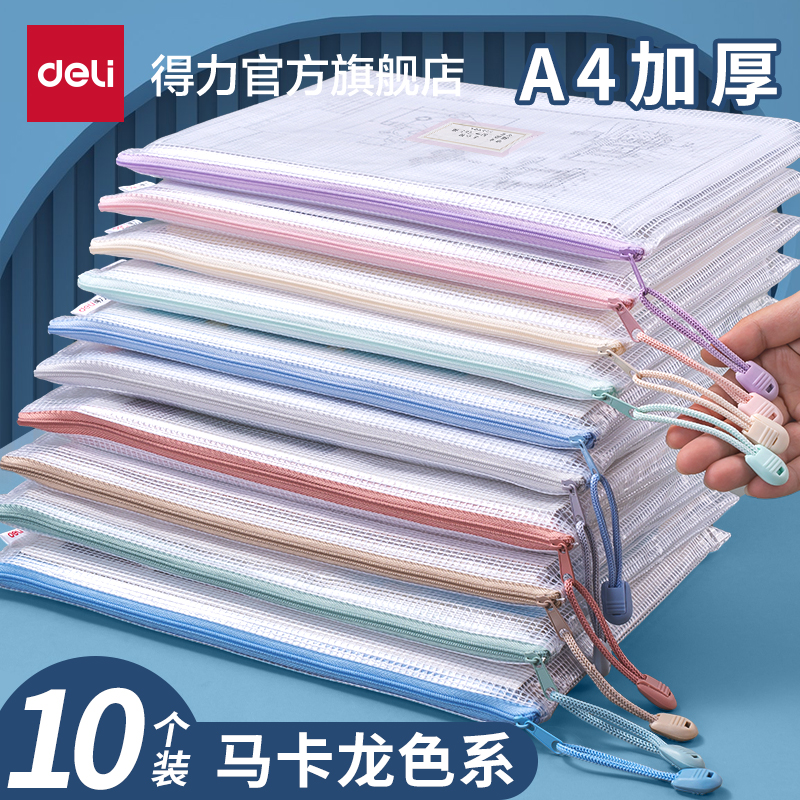 [补贴10%]拉链袋文件袋学科袋得力学科分类收纳透明学生用加厚防水档案中小学生科目试卷收纳装作业文高清大图
