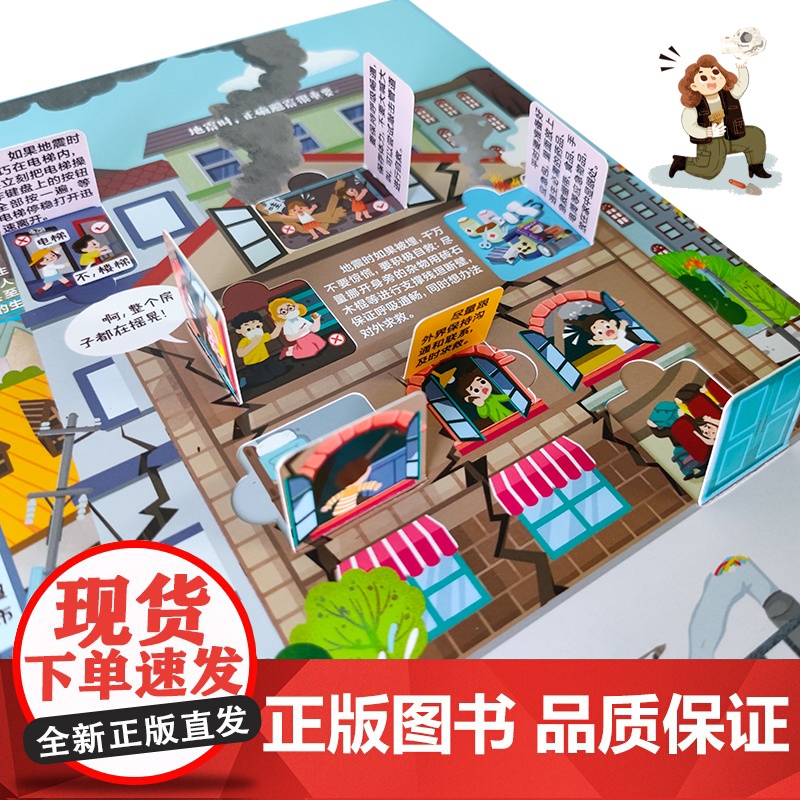 揭秘世界翻翻书:揭秘地震高清大图