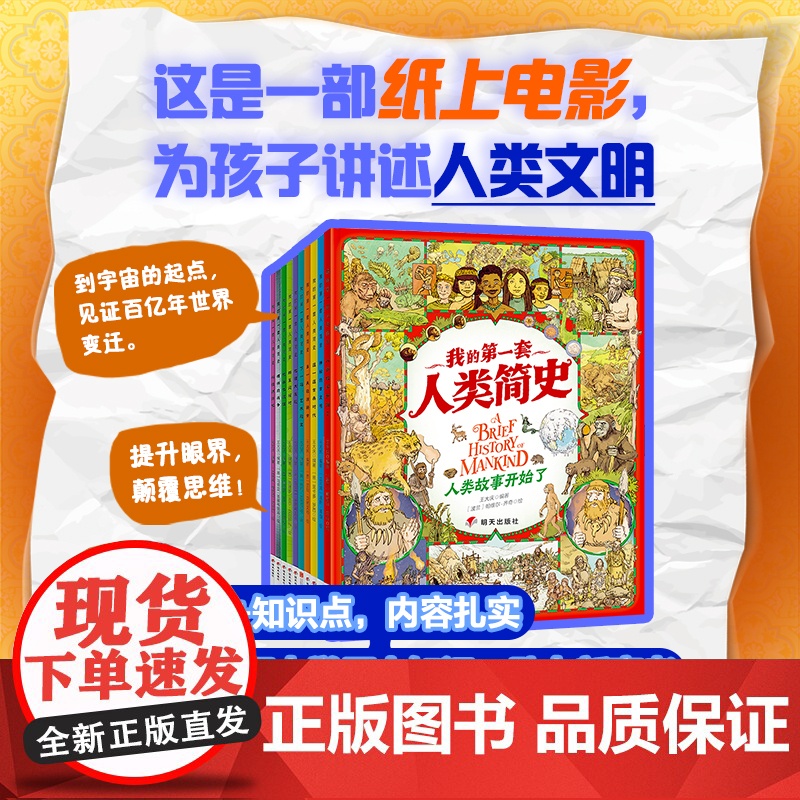 正版童书 我的第一套人类简史 画给孩子的简明人类历史 套装共10册 一年级二年级三年级四年级五年级 科普百科读物高清大图