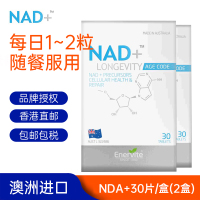 澳洲进口澳乐维他EnerVite延缓补充剂β-烟酰胺单核苷酸NMN非基因港艾沐茵NAD+30片二盒装