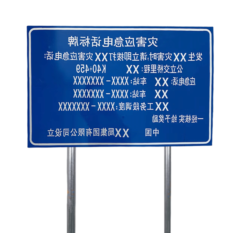 鑫睿辉 标牌(含立柱) 80*60cm 个高清大图