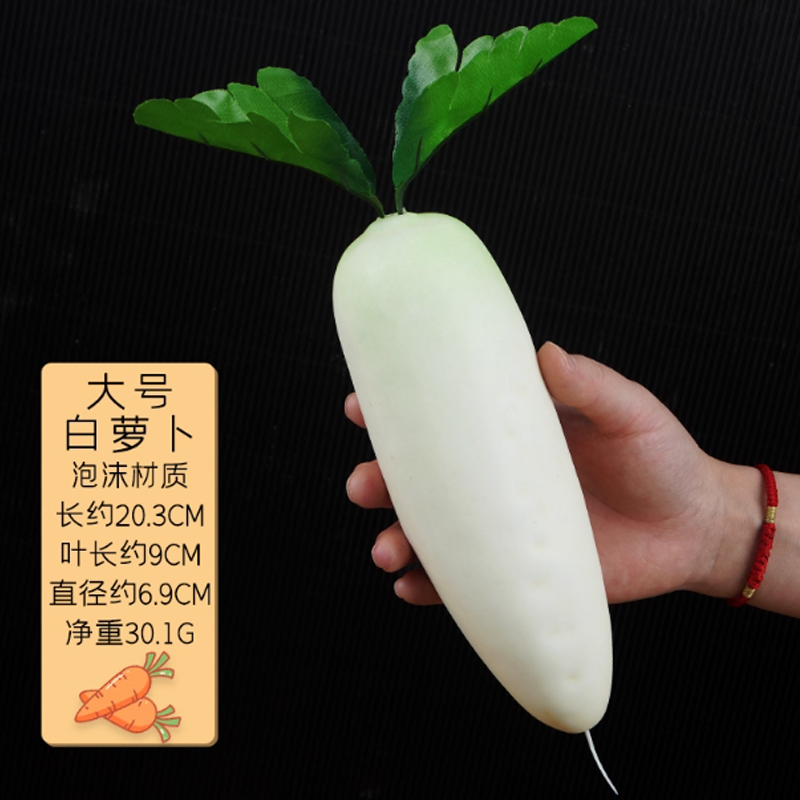 "仿真蔬菜胡萝卜模型塑料白萝卜加重萝卜拍报道具饭店学校装饰摆件 颜色分类:泡沫加重大号白萝卜"